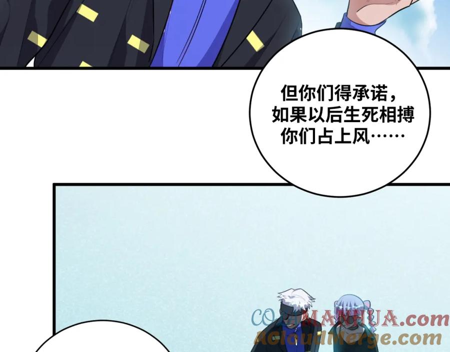 猎杀吾爱 - 第39话 死亡罗盘 - 第22张图