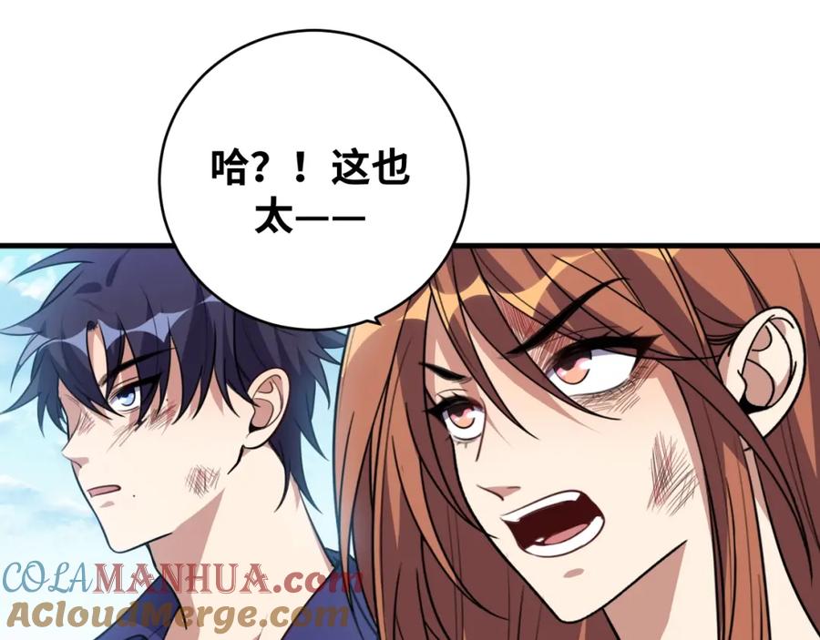 猎杀吾爱 - 第39话 死亡罗盘 - 第25张图