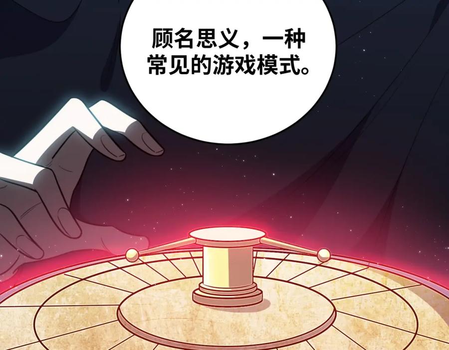 猎杀吾爱 - 第39话 死亡罗盘 - 第32张图