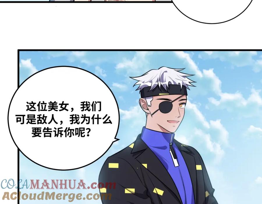 猎杀吾爱 - 第39话 死亡罗盘 - 第16张图