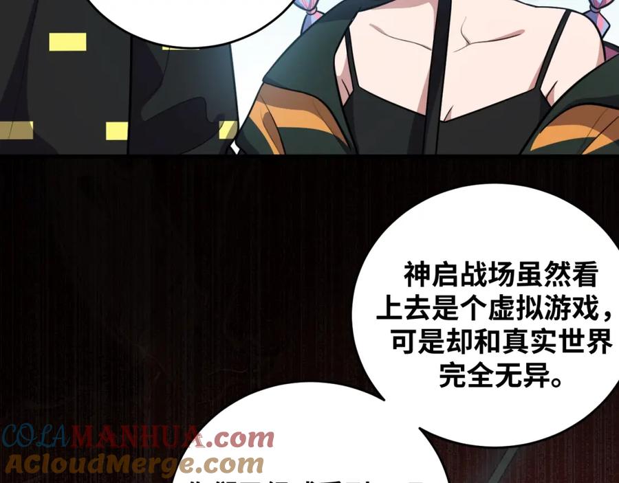 猎杀吾爱 - 第39话 死亡罗盘 - 第52张图