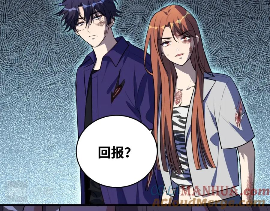 猎杀吾爱 - 第39话 死亡罗盘 - 第19张图