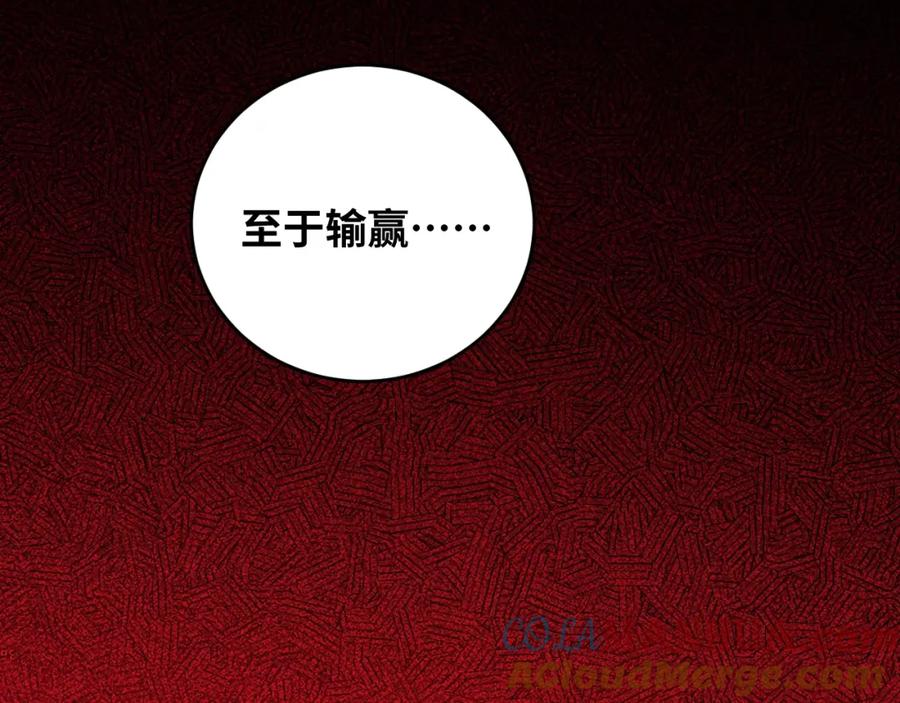 猎杀吾爱 - 第39话 死亡罗盘 - 第37张图