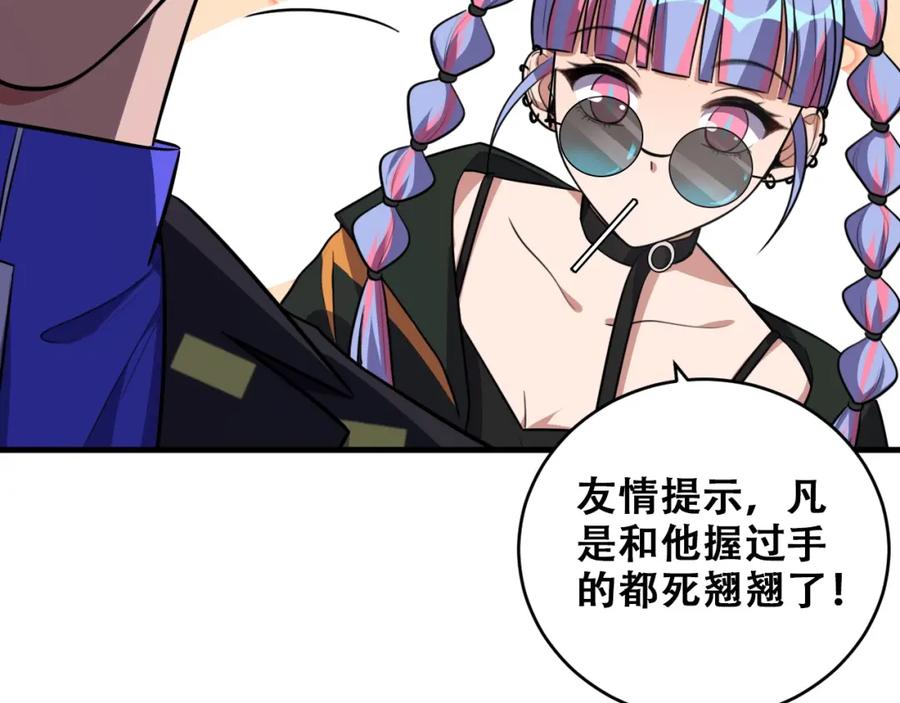 猎杀吾爱 - 第39话 死亡罗盘 - 第8张图