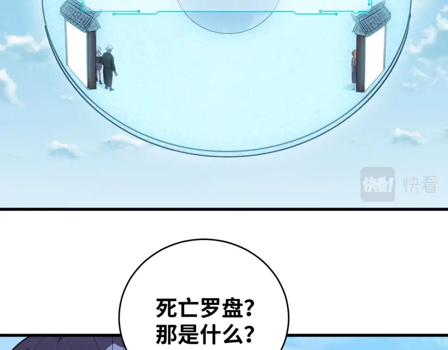 猎杀吾爱 - 第39话 死亡罗盘 - 第2张图