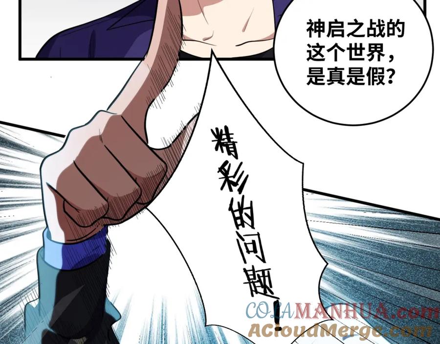 猎杀吾爱 - 第39话 死亡罗盘 - 第43张图