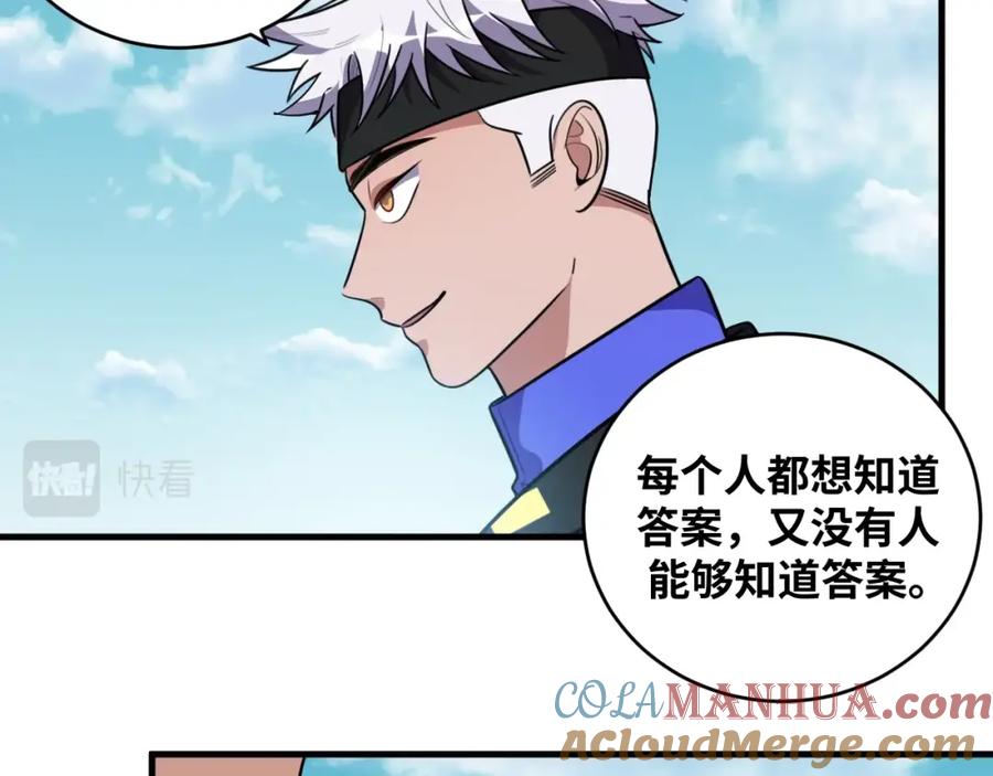 猎杀吾爱 - 第39话 死亡罗盘 - 第49张图