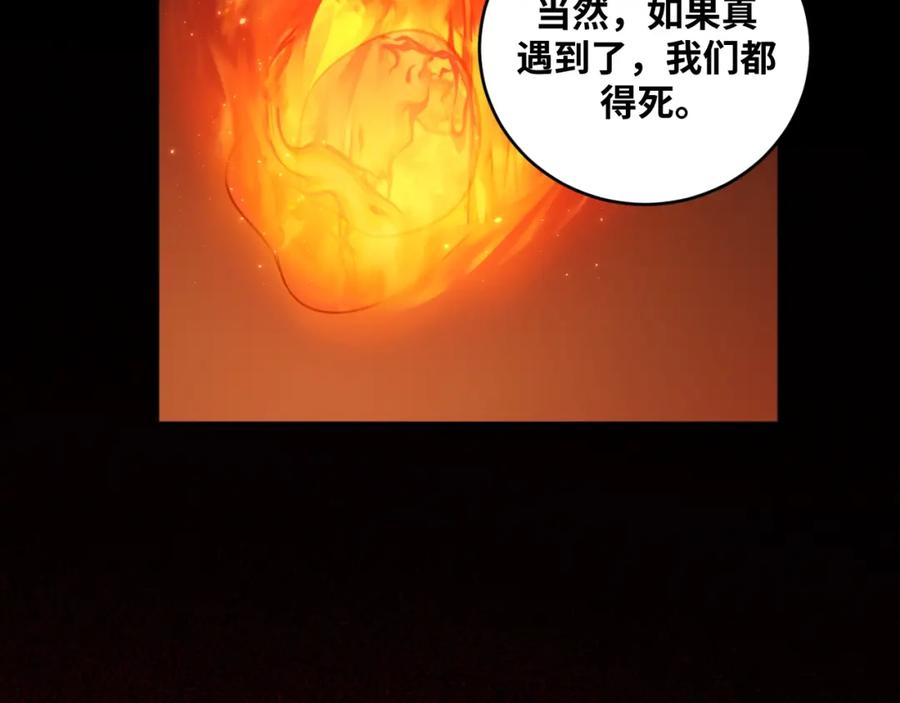 猎杀吾爱 - 第39话 死亡罗盘 - 第36张图