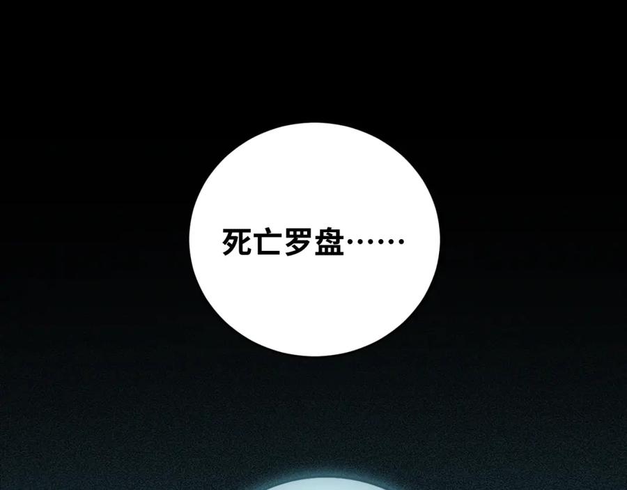 猎杀吾爱 - 第39话 死亡罗盘 - 第30张图