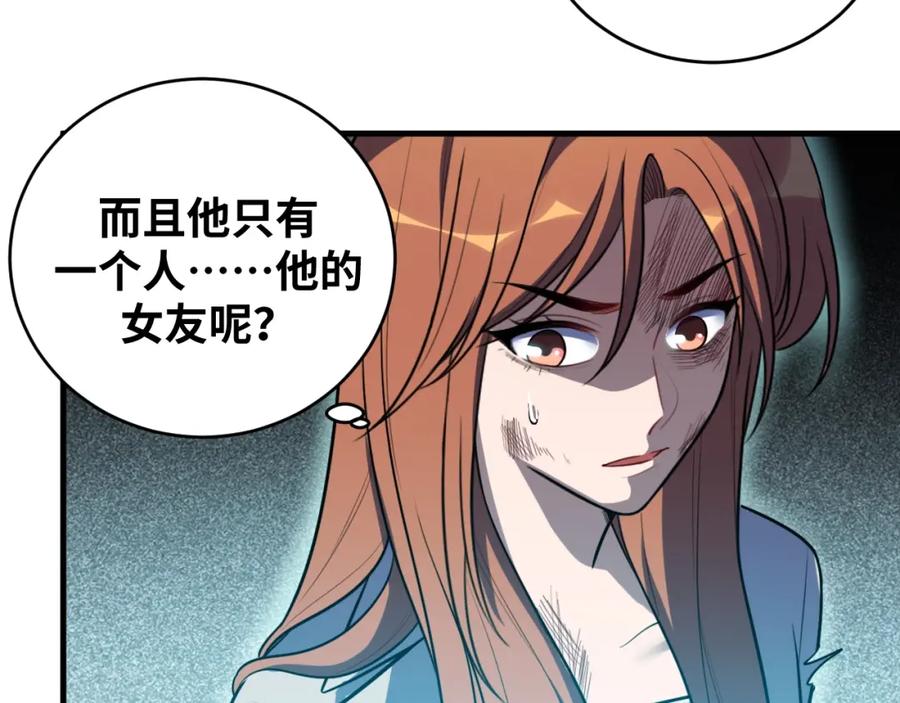 猎杀吾爱 - 第40话 那你呢？！ - 第6张图