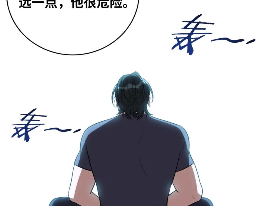 猎杀吾爱 - 第40话 那你呢？！ - 第57张图