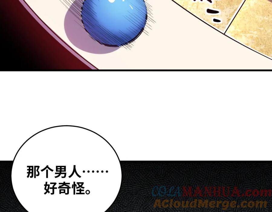 猎杀吾爱 - 第40话 那你呢？！ - 第4张图