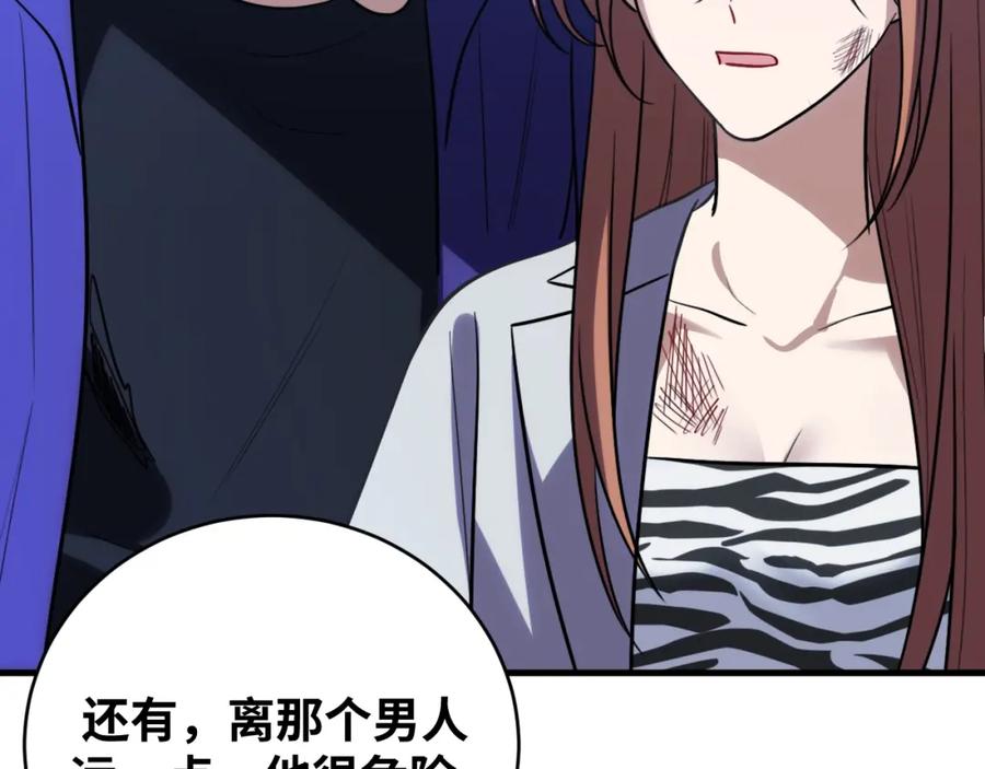 猎杀吾爱 - 第40话 那你呢？！ - 第56张图