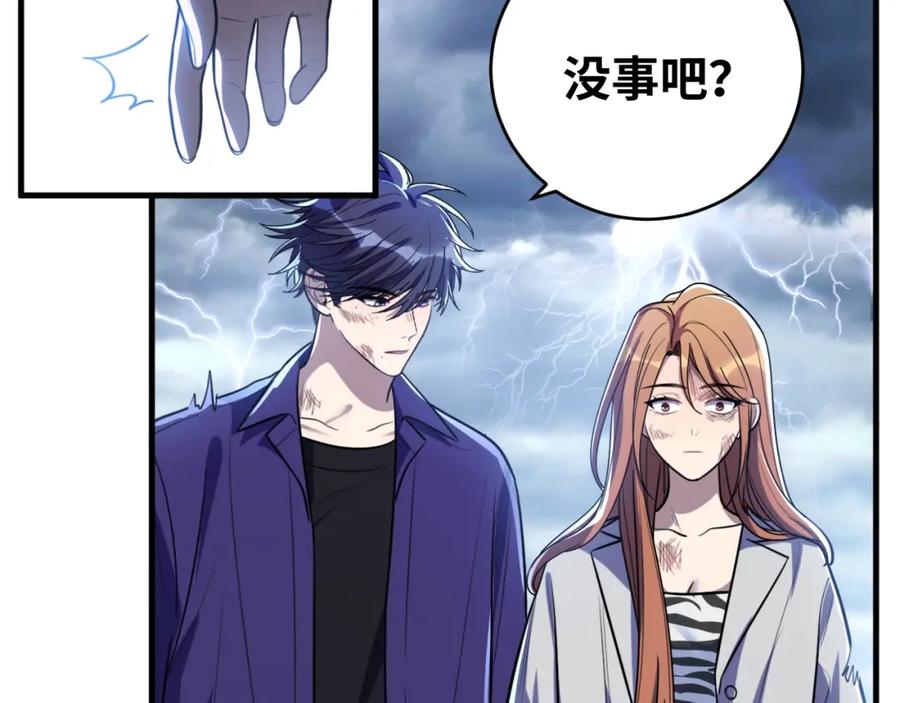 猎杀吾爱 - 第40话 那你呢？！ - 第44张图