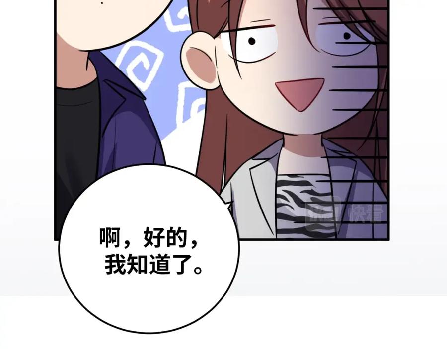 猎杀吾爱 - 第40话 那你呢？！ - 第59张图