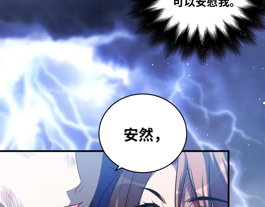 猎杀吾爱 - 第40话 那你呢？！ - 第50张图