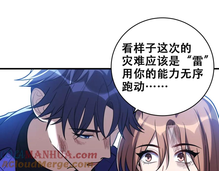 猎杀吾爱 - 第40话 那你呢？！ - 第55张图