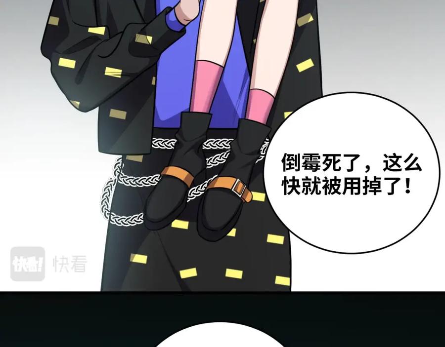 猎杀吾爱 - 第40话 那你呢？！ - 第15张图