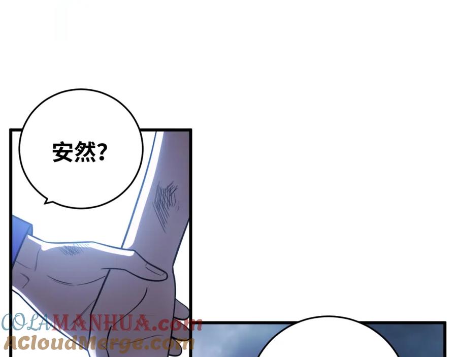 猎杀吾爱 - 第40话 那你呢？！ - 第43张图