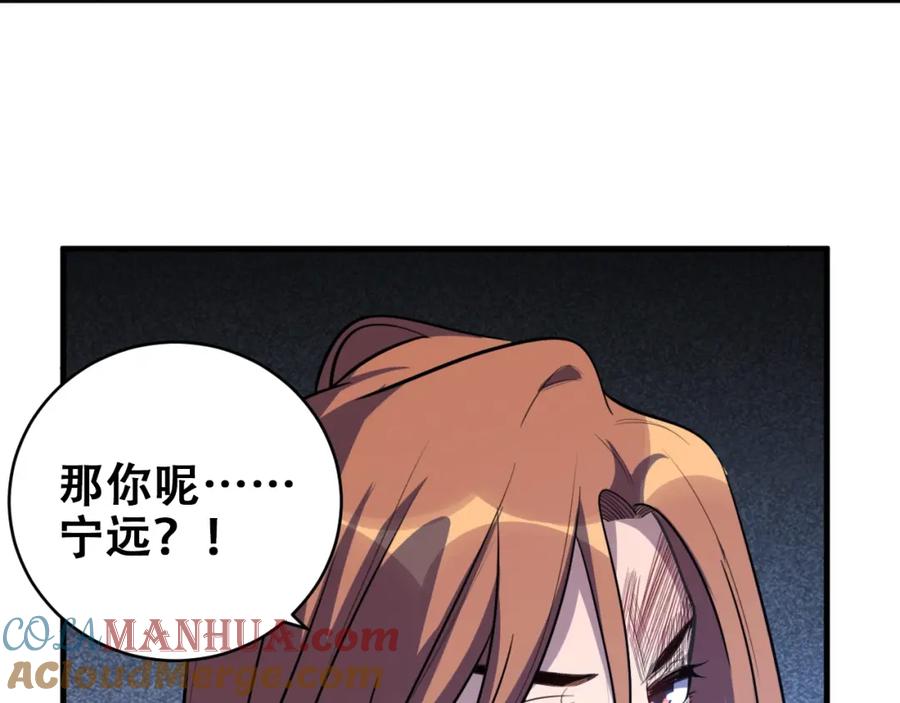 猎杀吾爱 - 第40话 那你呢？！ - 第64张图