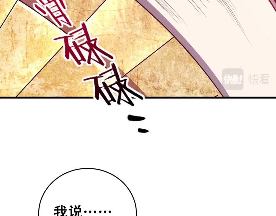 猎杀吾爱 - 第40话 那你呢？！ - 第8张图