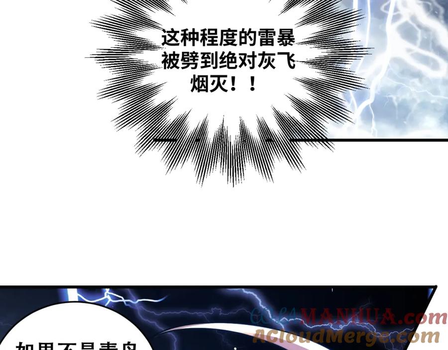 猎杀吾爱 - 第41话 雷暴 - 第7张图