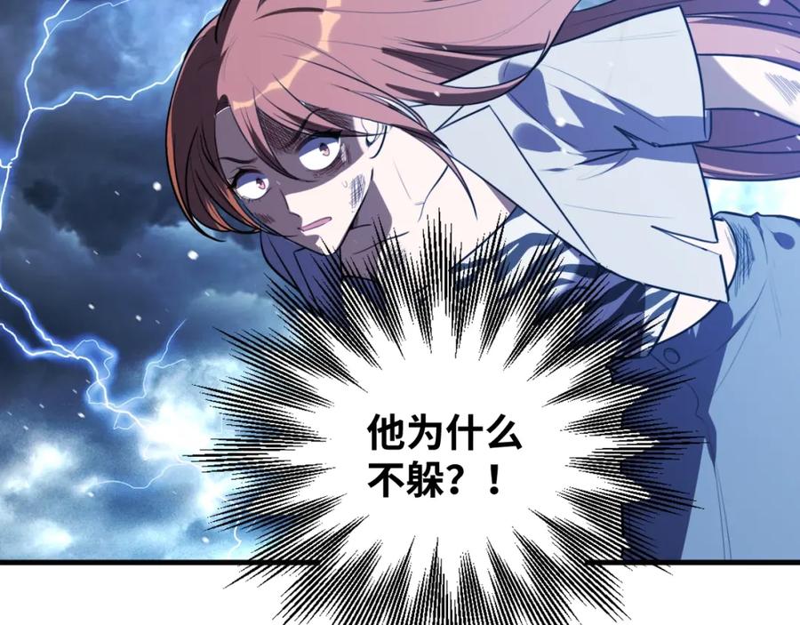 猎杀吾爱 - 第41话 雷暴 - 第12张图