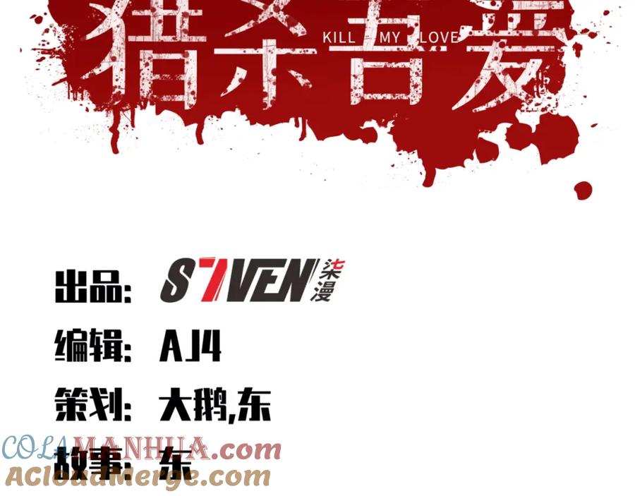 猎杀吾爱 - 第41话 雷暴 - 第22张图