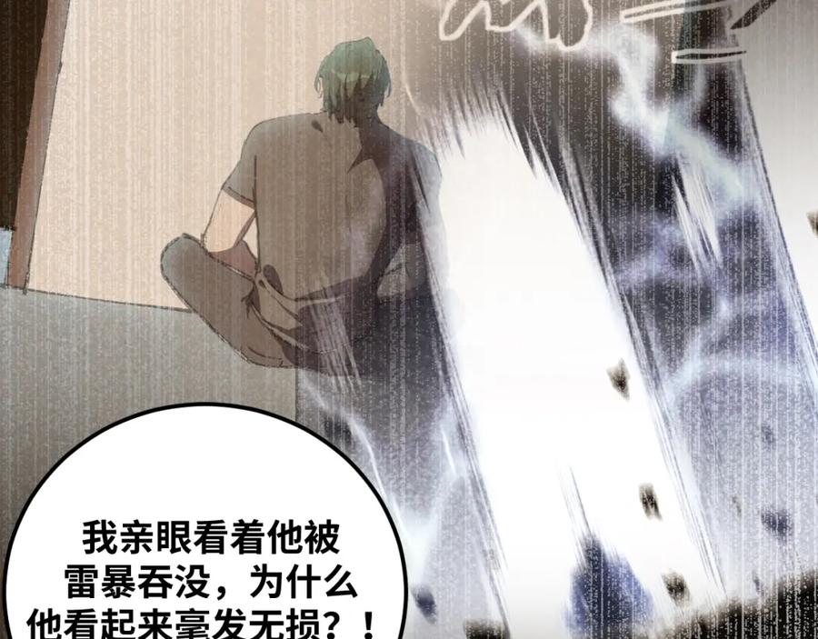 猎杀吾爱 - 第41话 雷暴 - 第66张图