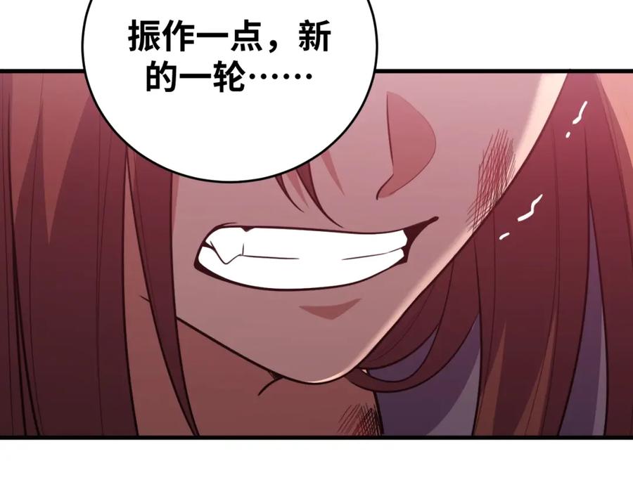 猎杀吾爱 - 第41话 雷暴 - 第54张图