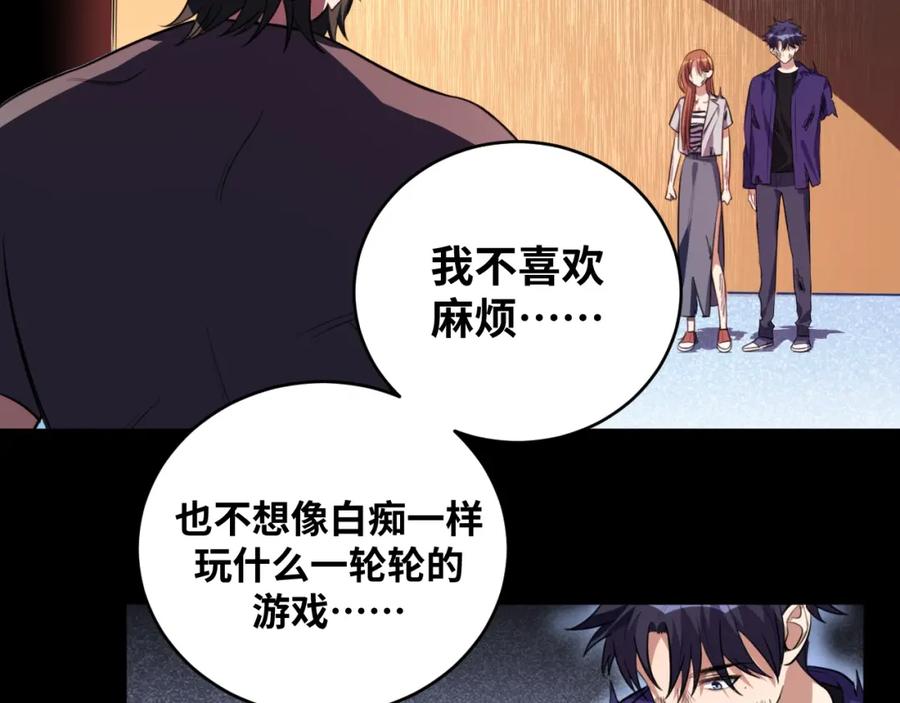 猎杀吾爱 - 第41话 雷暴 - 第68张图