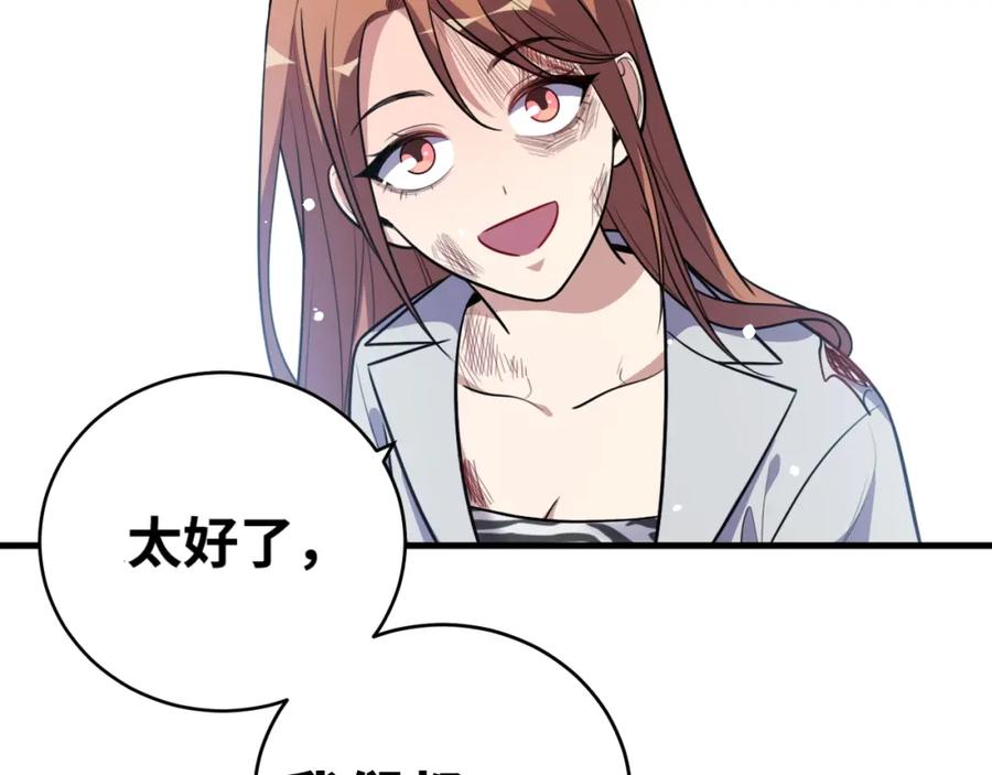 猎杀吾爱 - 第41话 雷暴 - 第41张图