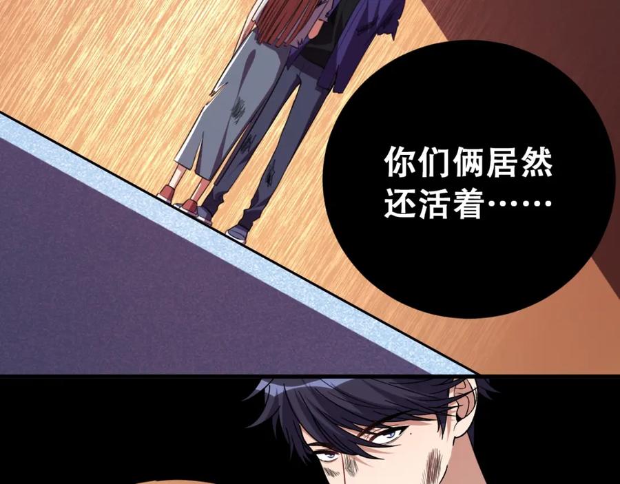 猎杀吾爱 - 第41话 雷暴 - 第59张图