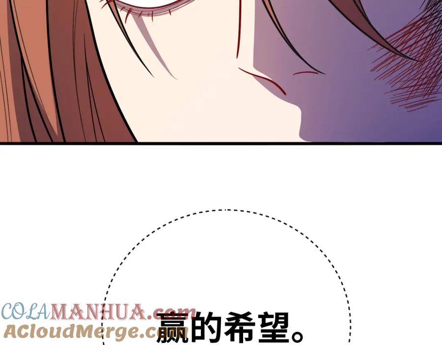 猎杀吾爱 - 第42话 强悍男人 - 第76张图