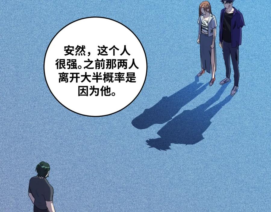 猎杀吾爱 - 第42话 强悍男人 - 第8张图