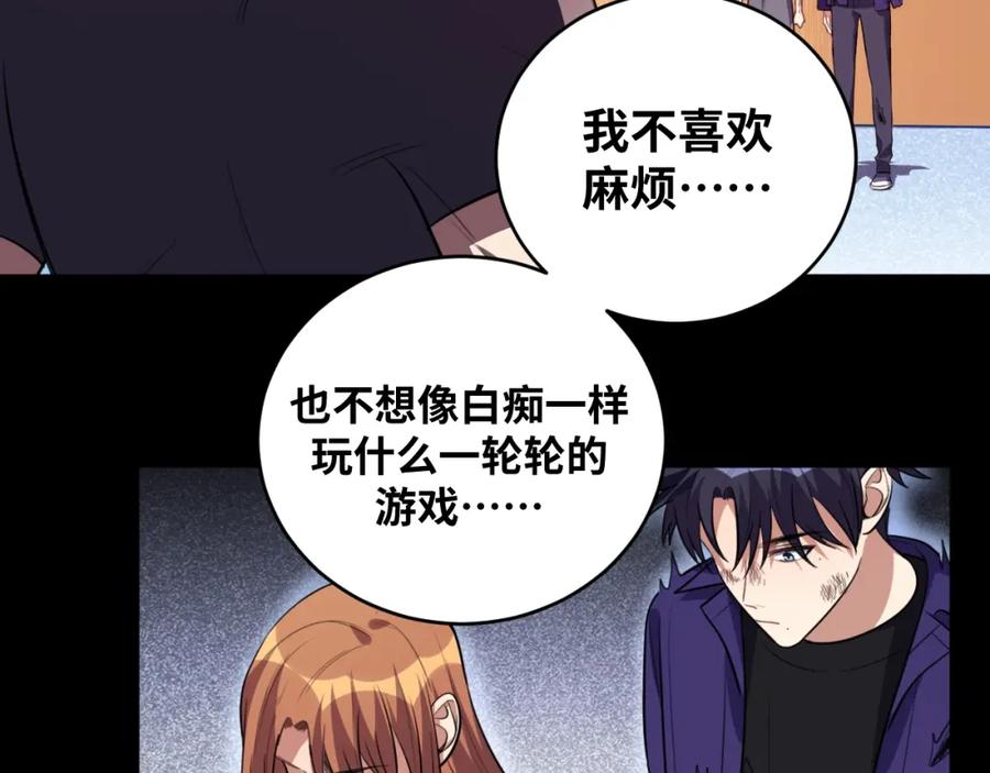 猎杀吾爱 - 第42话 强悍男人 - 第2张图