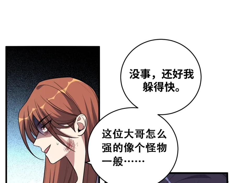 猎杀吾爱 - 第42话 强悍男人 - 第66张图