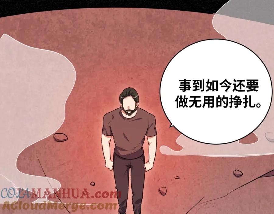 猎杀吾爱 - 第42话 强悍男人 - 第58张图