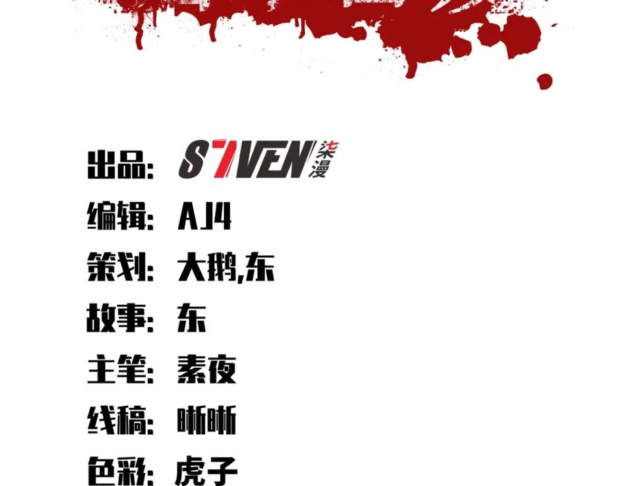 猎杀吾爱 - 第42话 强悍男人 - 第21张图