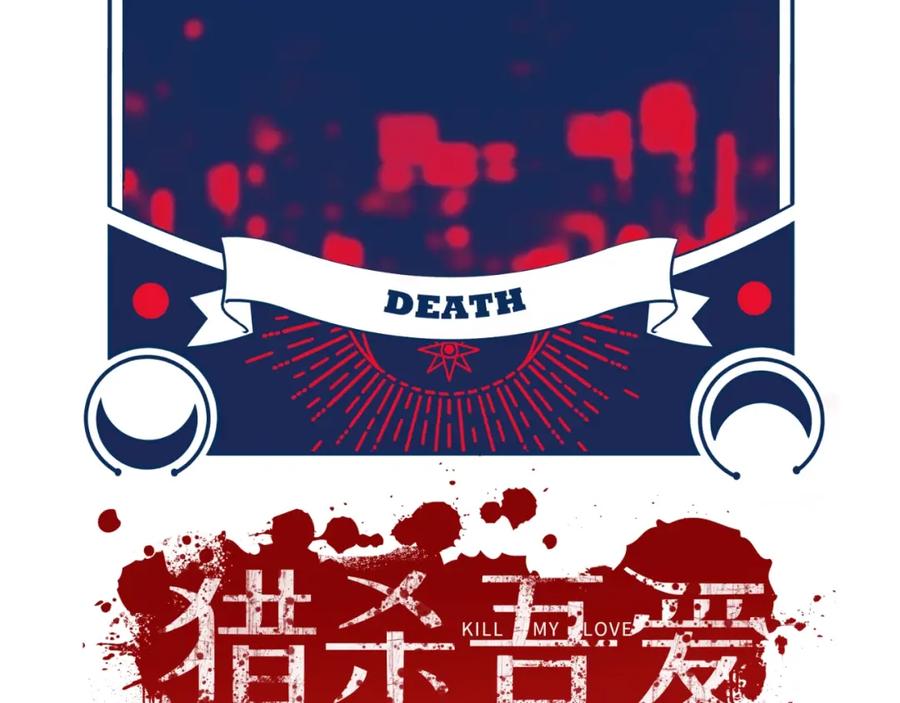 猎杀吾爱 - 第42话 强悍男人 - 第20张图