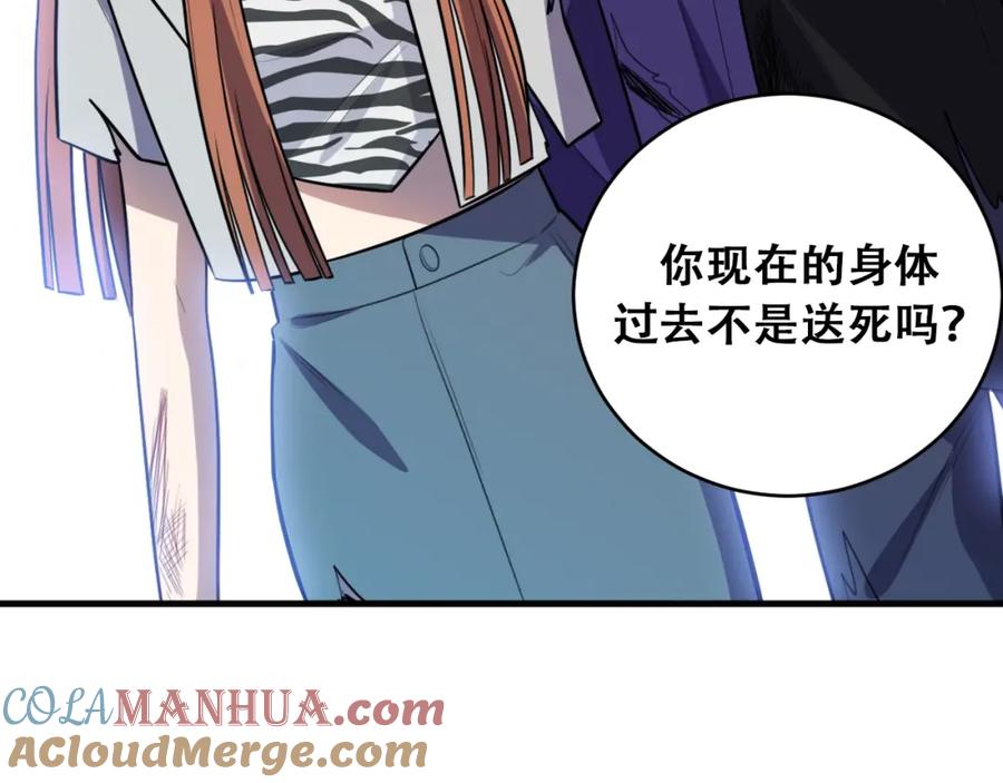 猎杀吾爱 - 第42话 强悍男人 - 第13张图