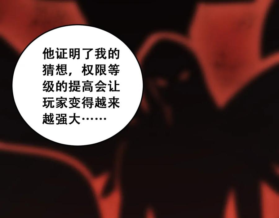 猎杀吾爱 - 第42话 强悍男人 - 第69张图