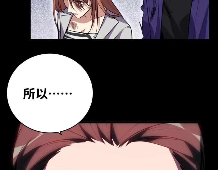 猎杀吾爱 - 第42话 强悍男人 - 第3张图