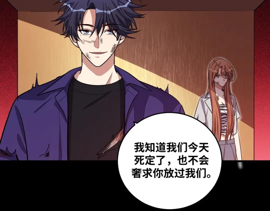 猎杀吾爱 - 第43话 交易 - 第36张图