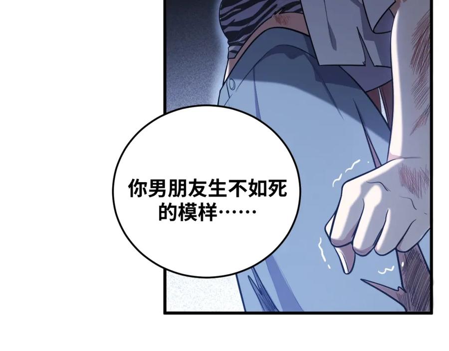 猎杀吾爱 - 第43话 交易 - 第53张图