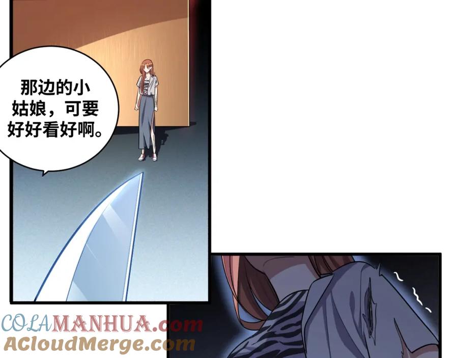 猎杀吾爱 - 第43话 交易 - 第52张图