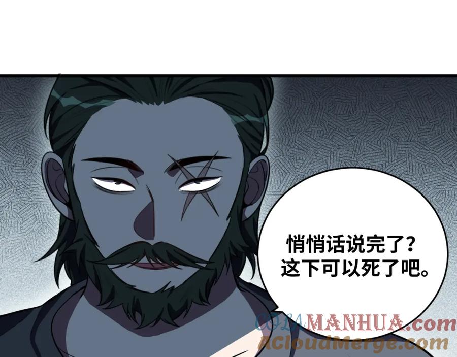 猎杀吾爱 - 第43话 交易 - 第28张图