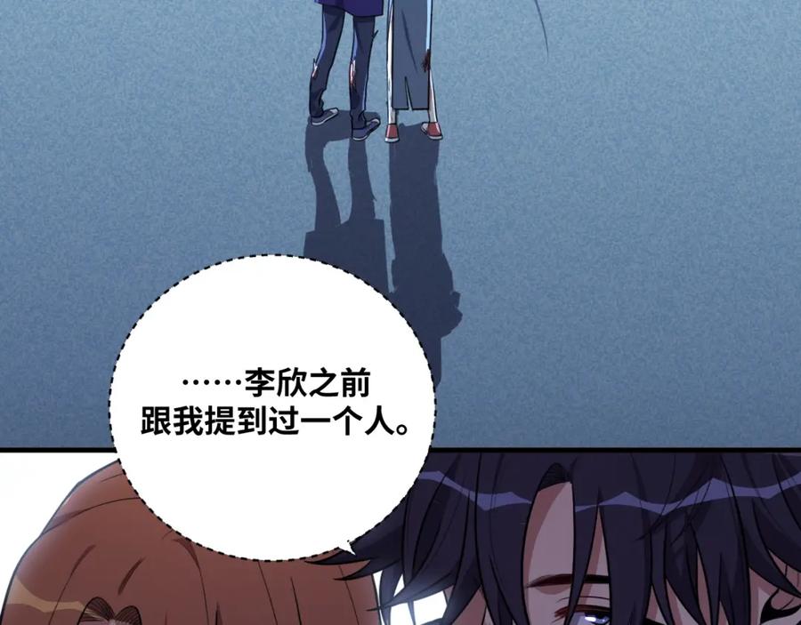 猎杀吾爱 - 第43话 交易 - 第5张图