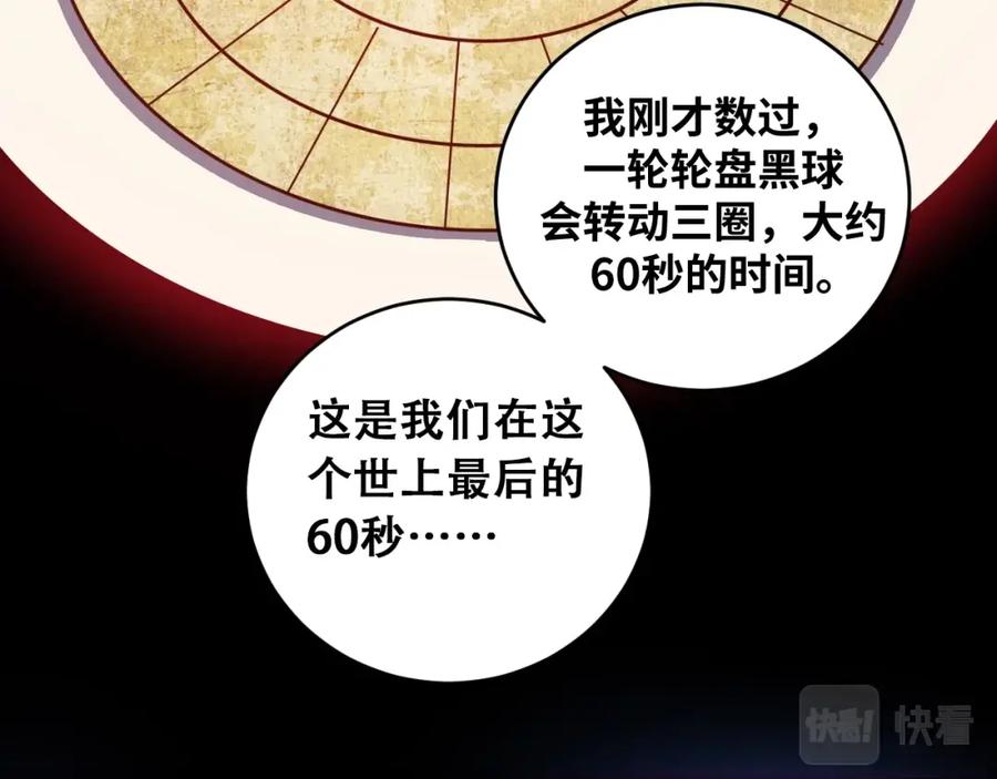 猎杀吾爱 - 第43话 交易 - 第38张图