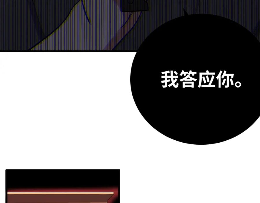 猎杀吾爱 - 第43话 交易 - 第51张图